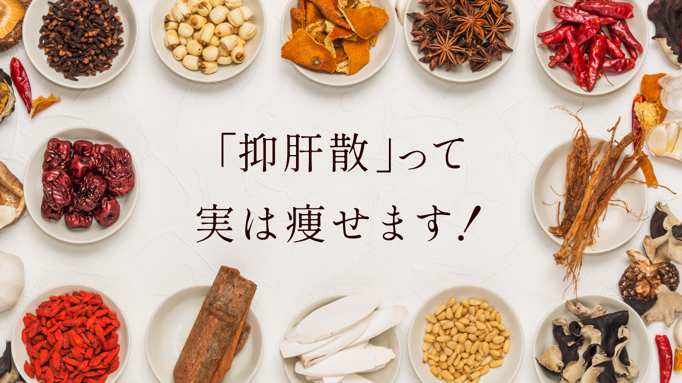 抑肝散について現役医師が徹底解説！抑肝散